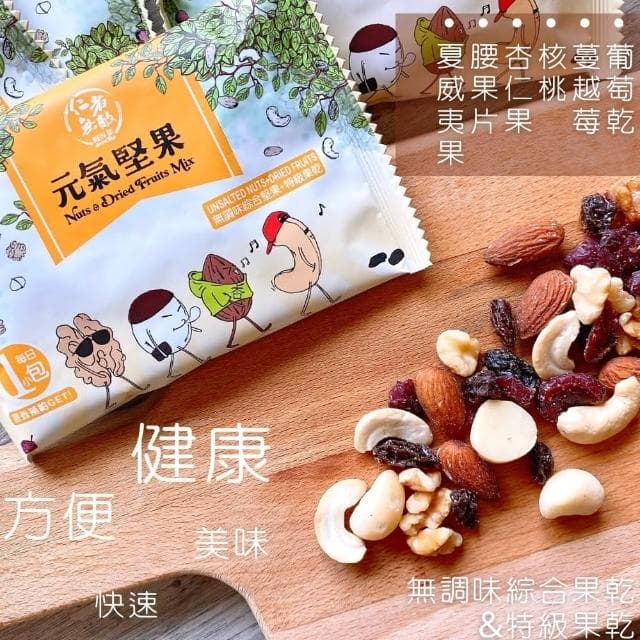 【仁者無敵】元氣堅果禮盒600g×1盒(送禮推薦/母親節送禮)