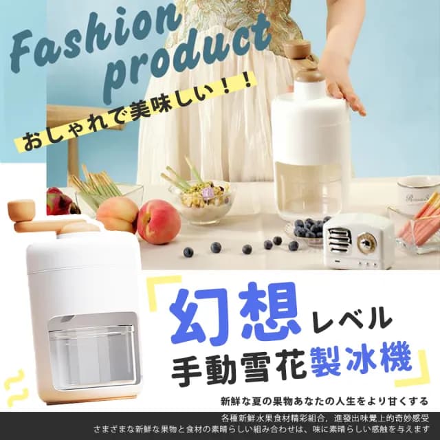 【DR.Story】復古風格夢想手作綿綿冰製造機(製冰機 冰沙機 母親節禮物)