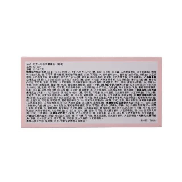 【GODIVA】巧克力粉色珠寶禮盒12顆裝(生日禮)
