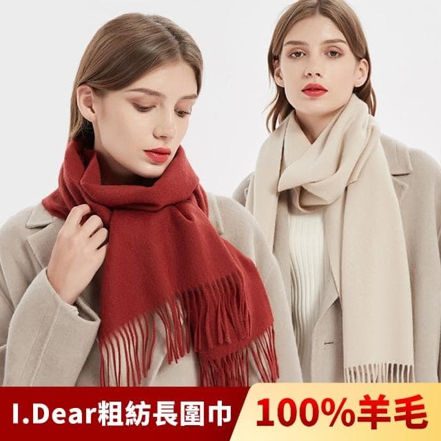 【I.Dear】100%純羔羊毛加厚保暖粗紡窄版長形長鬚圍巾(10色)