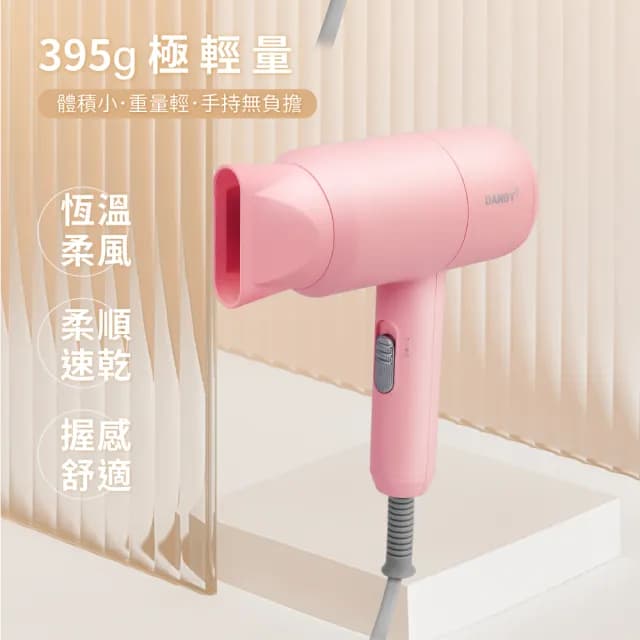 【DANBY丹比】負離子護髮美型吹風機(DB-7537HD)