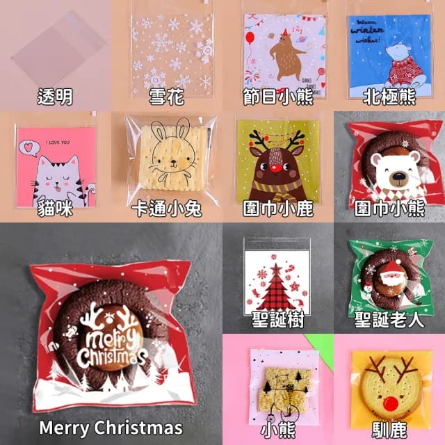 【HH】烘培必備餅乾包裝袋100入 多款造型(節慶主題 馴鹿 餅乾袋 糖果袋 小禮物袋 自粘袋)