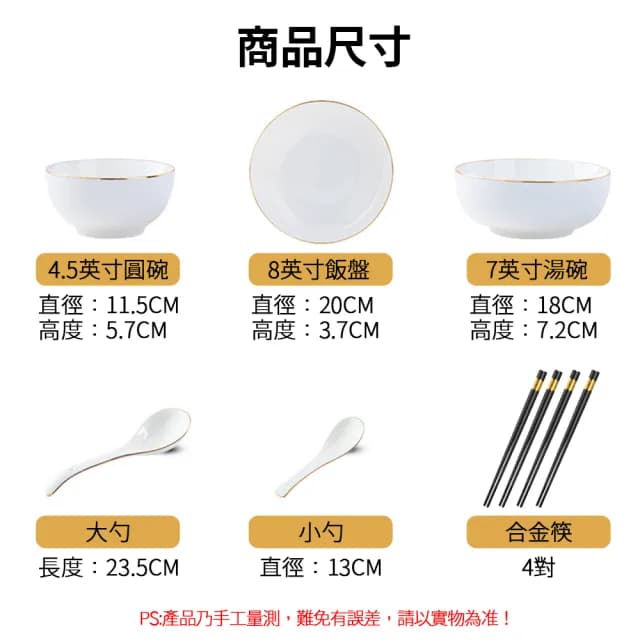 【巨尚】輕奢高檔帶金邊餐具組合 4人食18件碗盤組合(飯碗 菜盤 筷子 入厝喬遷餐具組帶禮盒)