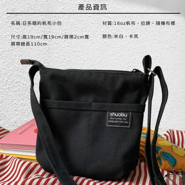 【森系良品】情人節禮物 日系簡約 拉鍊帆布袋 側背包 小包包(高19cm)