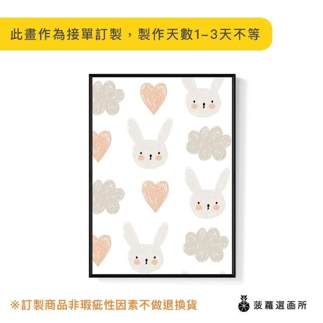 【菠蘿選畫所】滿心歡喜小兔子 - 42x60cm(手繪情侶兔子掛畫/交換禮物/居家佈置/療癒掛畫)