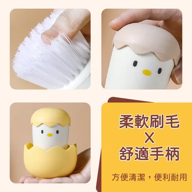 【萬用刷】可愛蛋殼雞去污洗鍋刷(廚房清潔 浴室 磁磚刷 小刷子 鋼刷 洗碗刷 廚房清潔刷 菜瓜布 交換禮物)