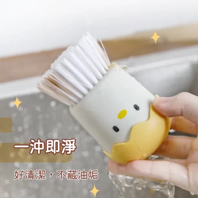 【萬用刷】可愛蛋殼雞去污洗鍋刷(廚房清潔 浴室 磁磚刷 小刷子 鋼刷 洗碗刷 廚房清潔刷 菜瓜布 交換禮物)