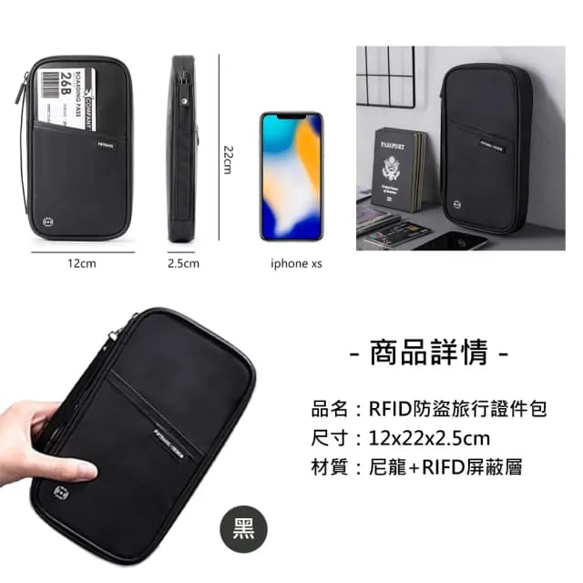 【原家居】雙11 RFID防盜！多功能旅行證件包(護照包 收納包 防盜包 鑰匙包 零錢包 配件包)