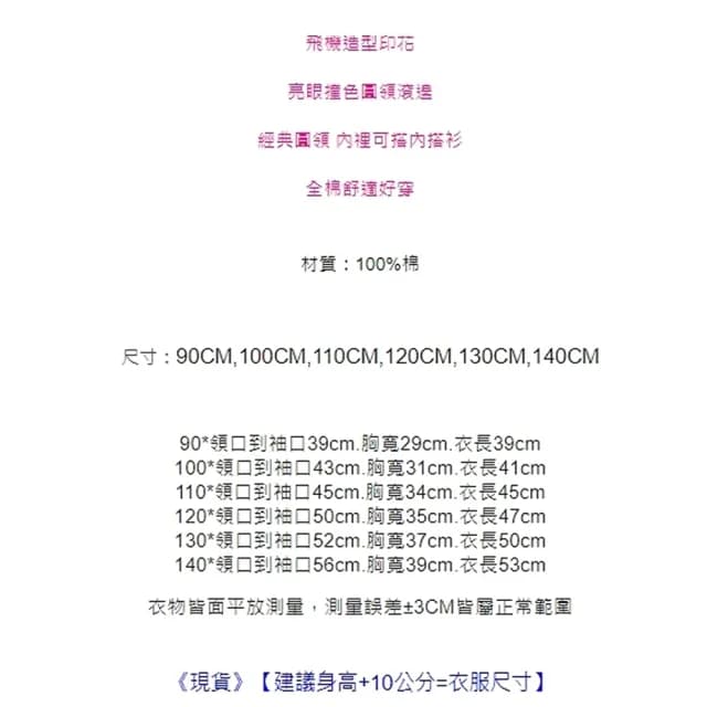 【橘魔法】飛機字母印花插肩薄長袖上衣(薄長袖 男童 童裝)