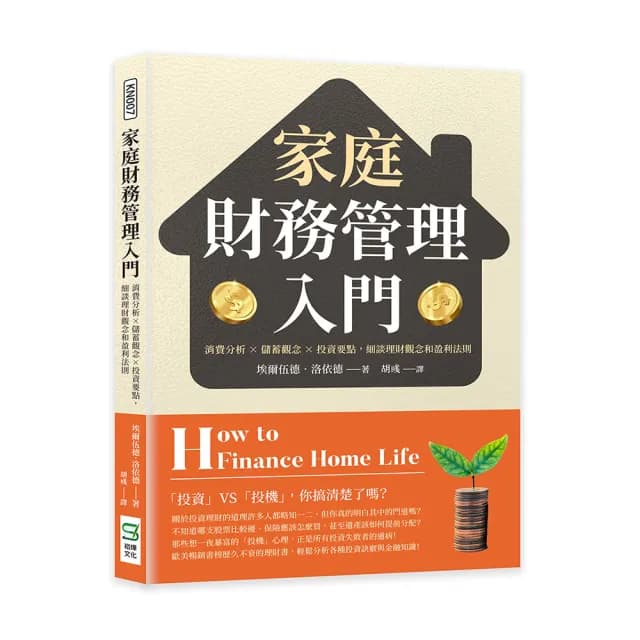 家庭財務管理入門：消費分析×儲蓄觀念×投資要點，細談理財觀念和盈利法則