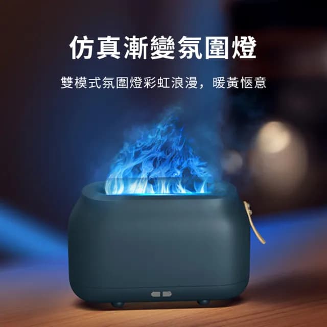 【ANTIAN】雙11 仿真火焰精油香薰水氧機 霧化噴霧補水加濕器 空氣清淨機 氛圍燈 180ML