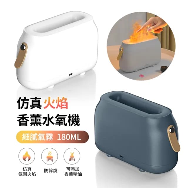 【ANTIAN】雙11 仿真火焰精油香薰水氧機 霧化噴霧補水加濕器 空氣清淨機 氛圍燈 180ML