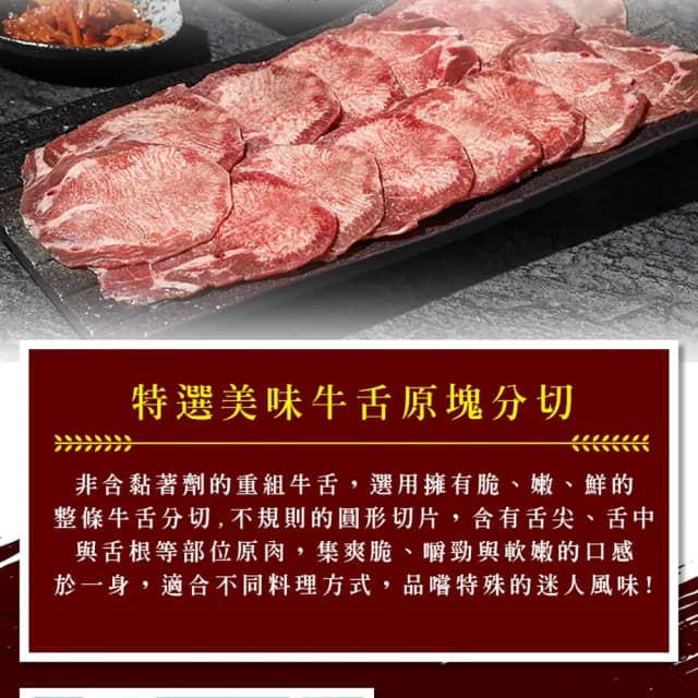 【享吃肉肉-買3包送3包】紐西蘭特選牛舌 共6包組(150g±5%/包 中秋烤肉/燒烤/火鍋)