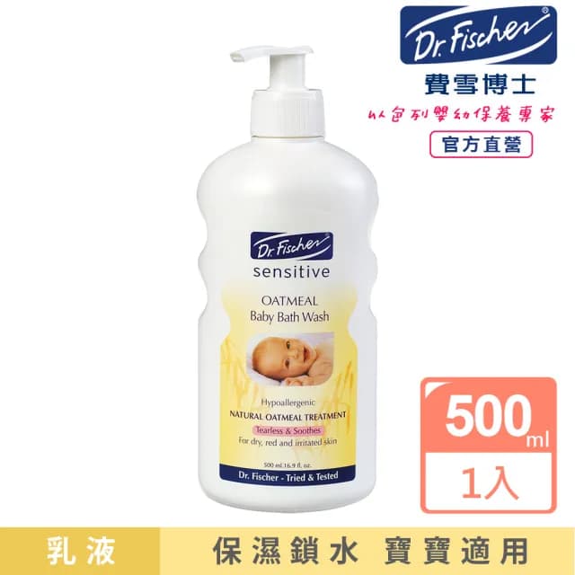 【Dr.Fischer 費雪博士】敏感寶貝專用型燕麥保濕乳-500ml(保濕 護膚 嬰兒)