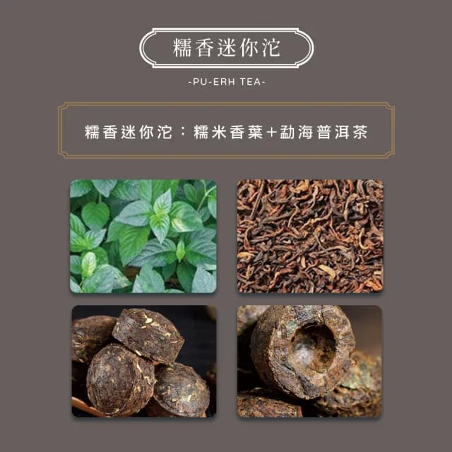 【典慶號 普洱糯香小沱茶】2018年普洱糯香迷你坨300克組(普洱茶 小沱 熟茶 迷你沱 熟沱 沱茶 茶葉)