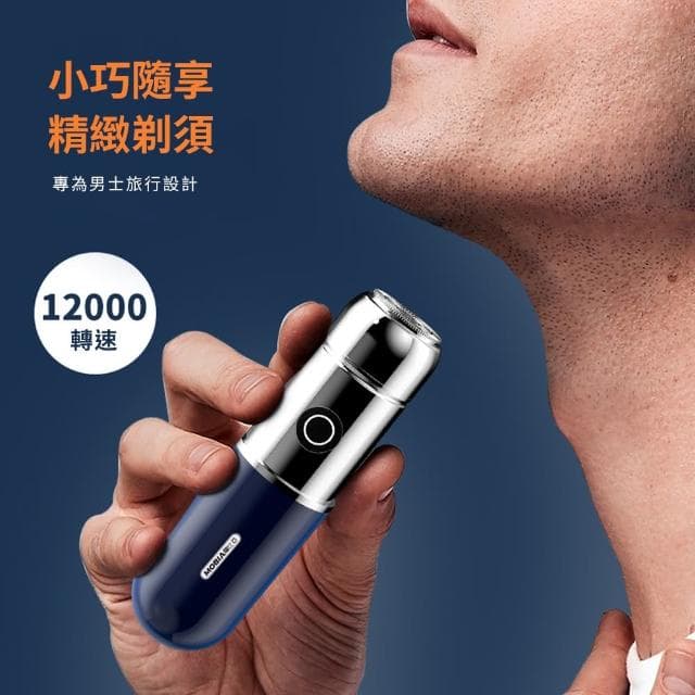 【MOBIA 摩比亞】6D便攜式浮動刮鬍刀/迷你便攜式修剪器(旅行/商務)