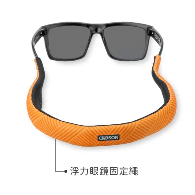 【CARSON 卡薾紳】漂浮眼鏡帶 斜紋橘  / SUP立槳 衝浪 浮潛 海邊泳池 水上運動