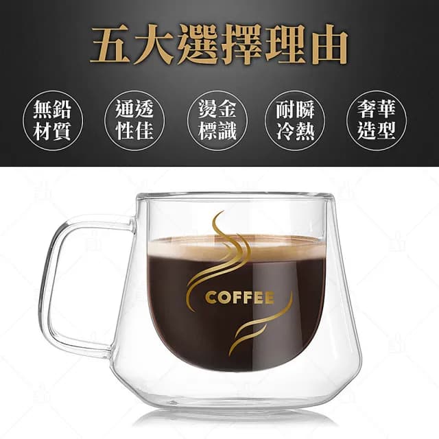【典贊創意】典贊鑽石咖啡雙層玻璃對杯兩入(雙層玻璃杯生日禮物馬克杯啤酒杯咖啡杯玻璃杯交換禮物保冰隔熱)