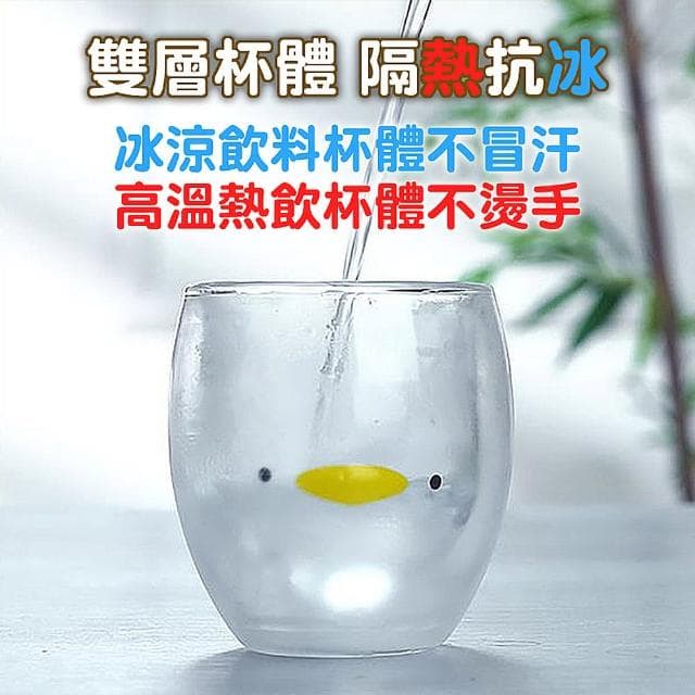 【典贊創意】黃色小鴨雙層玻璃杯(黃色小鴨雙層玻璃杯生日禮物水杯玻璃杯保溫杯交換禮物保冰隔熱)
