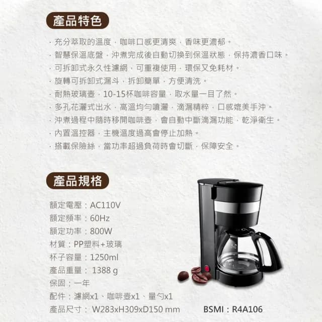 1.25L滴漏式咖啡機(咖啡壺 美式咖啡機 防滴漏裝置 智能保溫)