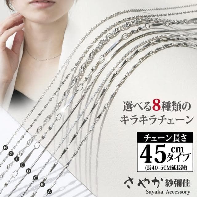 【Sayaka 紗彌佳】項鍊 飾品 925純銀 經典款式純銀單鍊(可調式鍊長40+5CM延長鍊)