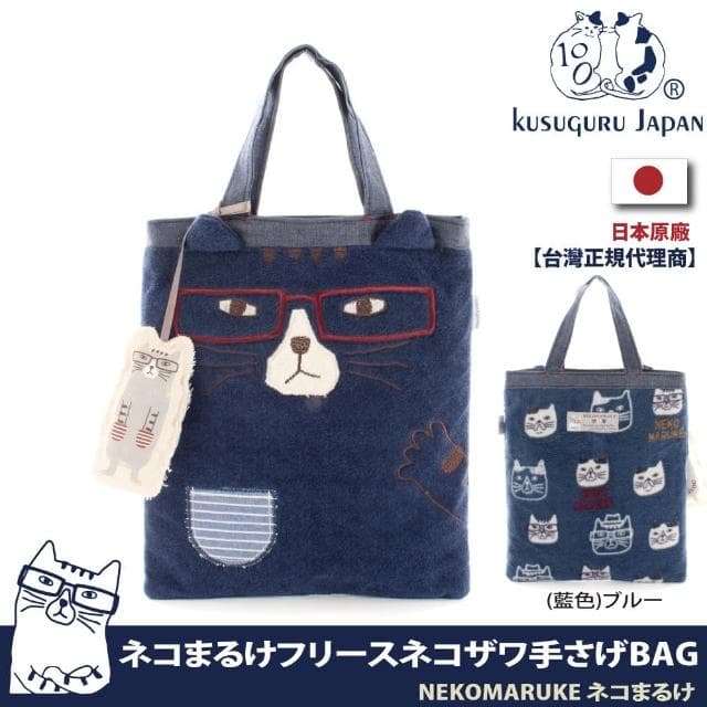 【Kusuguru Japan】母親節禮物 日本眼鏡貓 手提包 羊絨質感貓掌口袋造型萬用包(加贈同款立體造型掛飾)