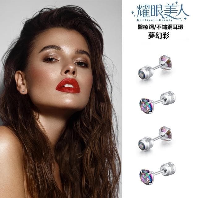 【耀眼美人】閃耀彩色雙鋯石鑽鈦閃耀不鏽鋼耳環兩組入(耳環/過爐款/造型美容美感品味/幸福母親節)