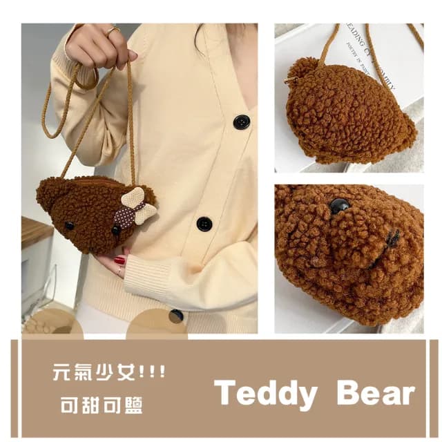 【熊熊ㄟ款】情人節禮物 日系小熊造型零錢包(可斜背 可愛 泰迪熊 側背包 休閒小包 小包 造型包