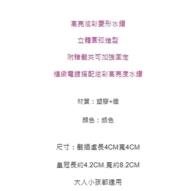 【橘魔法】菱形炫彩水鑽公主皇冠髮插(銀色 飾品 髮飾 女童 童裝 花童 禮服 畢業典禮)