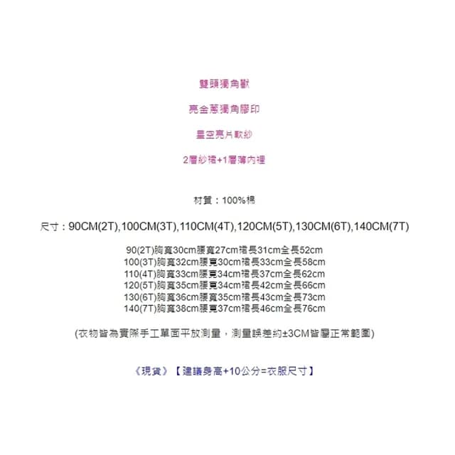 【橘魔法】雙頭獨角獸星空紗裙無袖背心洋裝 (兒童 連身洋裝 連身裙 連衣裙 女童 童裝)