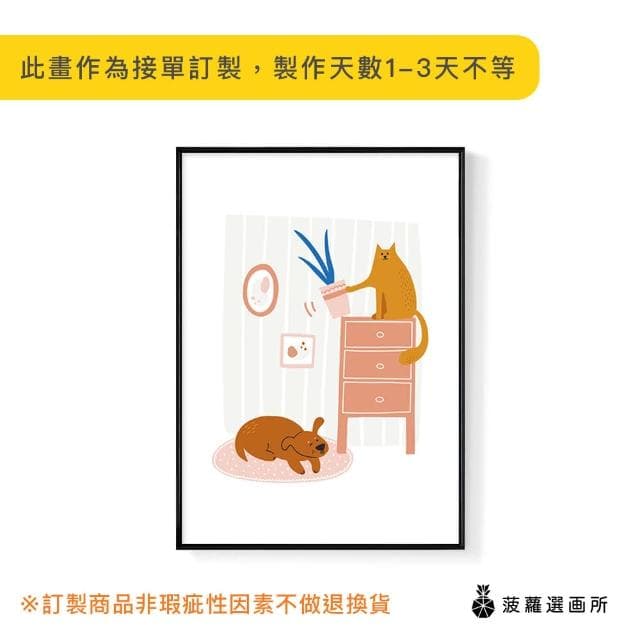 【菠蘿選畫所】嘿！Watch out-70x100cm(客廳 掛畫/療癒/小貓/文創/交換禮物/客廳 掛畫/房間佈置)
