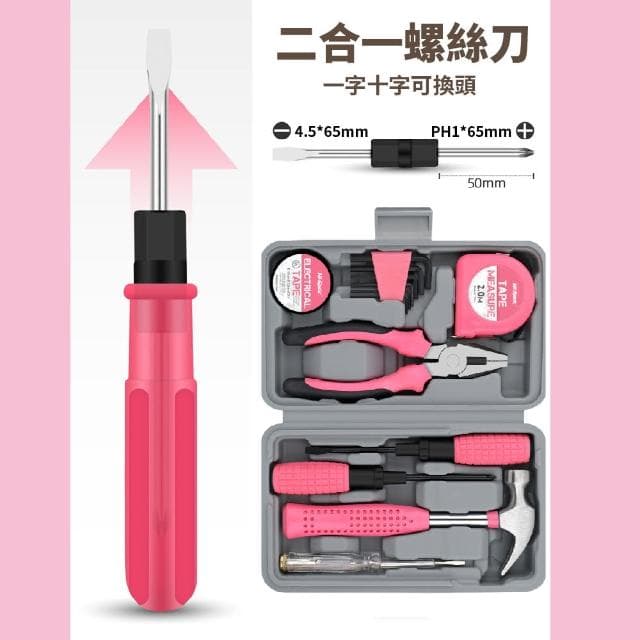 【修繕職人】粉色多功能13件工具套裝(工具組 螺絲刀 捲尺 扳手 鉗子 羊角錘 五金工具)