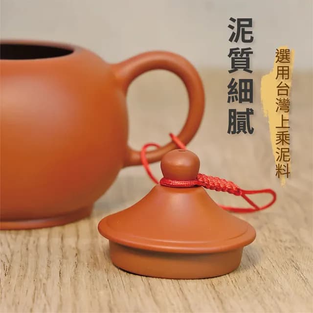 【台灣製造】中圓珠壺 250ml 鶯歌陶藝之美(朱泥 紫砂 泡茶壺 茶具 茶壺)
