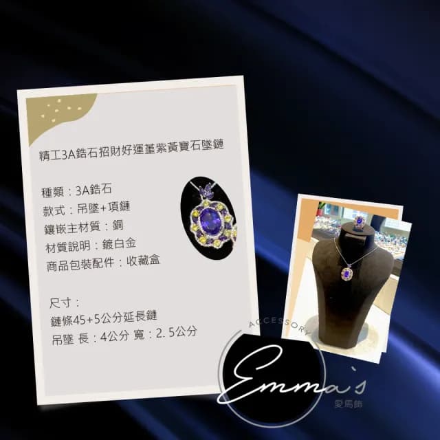 【Emmas愛馬飾】精工3A鋯石招財好運堇紫黃寶石墜鏈&戒指組(母親節禮物)