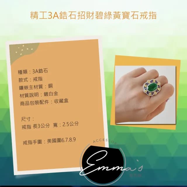 【Emmas愛馬飾】精工3A鋯石招財碧綠黃寶石墜&戒指組鏈(母親節禮物)