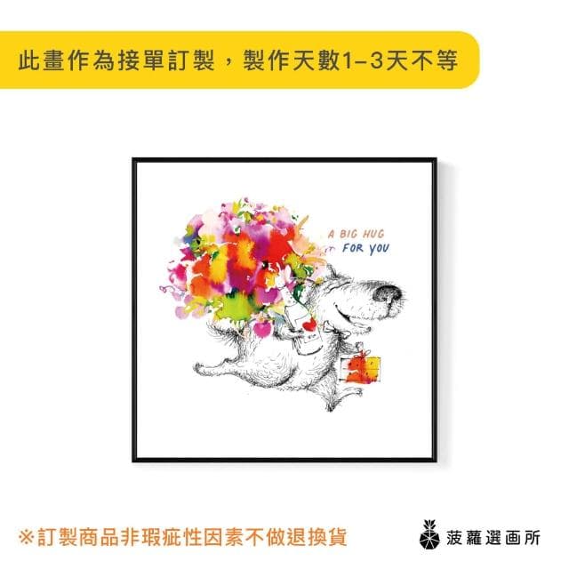 【菠蘿選畫所】送禮一個大擁抱-60x60cm(鮮花可愛小狗插畫/情人節禮物/週年紀念禮物/邊櫃擺設)