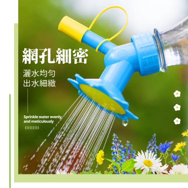 【植物灌溉】兩用雙頭澆花器-2入(灑水器 澆水 滴水器瓶蓋頭 噴頭 植物盆栽 懶人澆花 園藝用品 花灑)