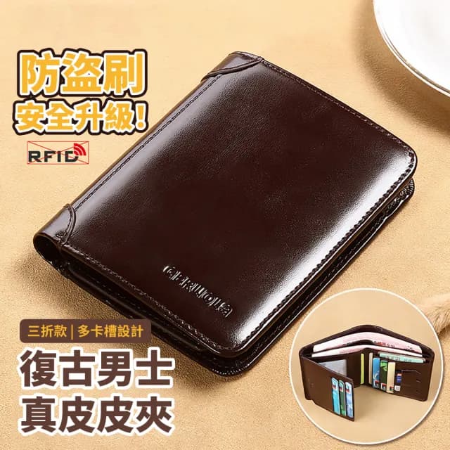 【男士經典】雙11 復古男士皮夾(大容量 防盜皮夾 短夾 男用 錢包 證件夾 零錢包 防水