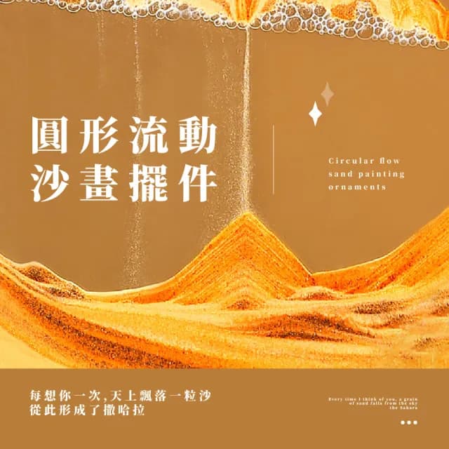【家居飾品】3D立體玻璃流沙畫(擺飾 解壓 沙漏畫 山水畫 擺件 辦公室 聖誕節 生日禮物)