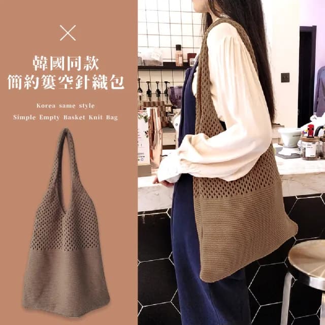 【INS復古】父親節禮物 韓系同款簍空針織包(百搭 手提袋 托特包 編織包 大提袋 小眾包 韓版 毛
