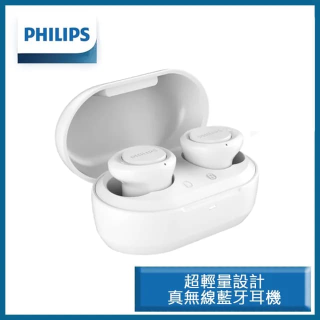 【Philips 飛利浦】入耳式真無線藍芽耳機 超輕量設計無線耳機(IPX4防潑水抗汗藍芽耳機)