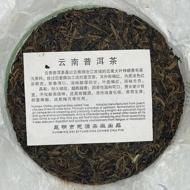 【盛嘉源】思源茶廠 2007 班章喬木王(普洱茶   生茶 357g)