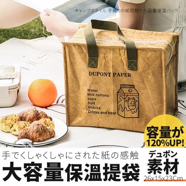 【Camping Box】露營風格杜邦手揉紙感大容量保溫提袋(野餐提袋 保溫袋 母親節禮物 女生禮物)