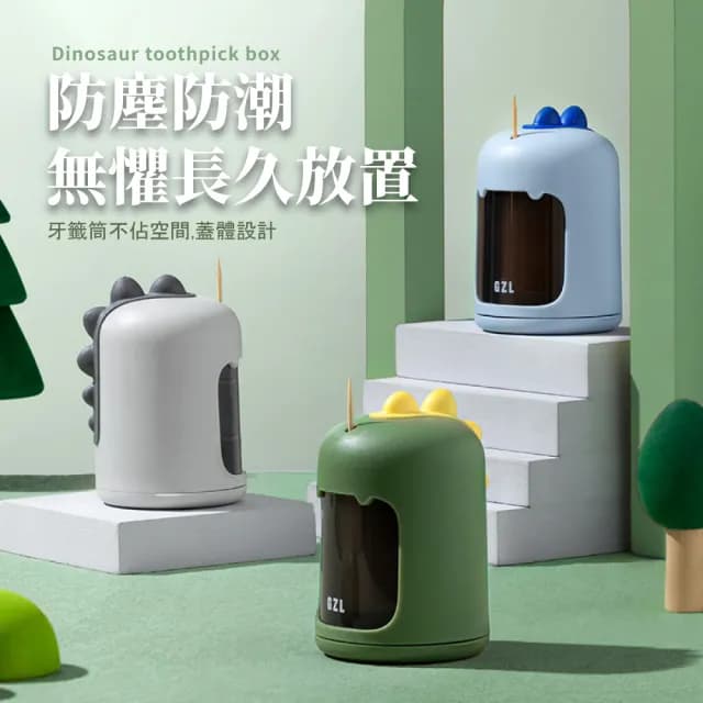 【居家用品】恐龍造型按壓式牙籤盒(防塵 剔牙 牙籤桶 牙籤筒 收納罐 一按即出 餐廚 中秋烤肉)