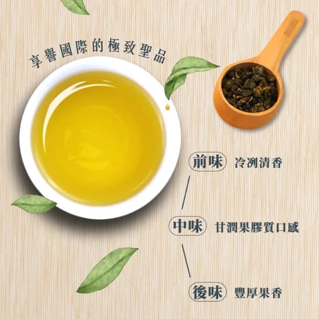【茶立方】台灣冷香高山茶150g