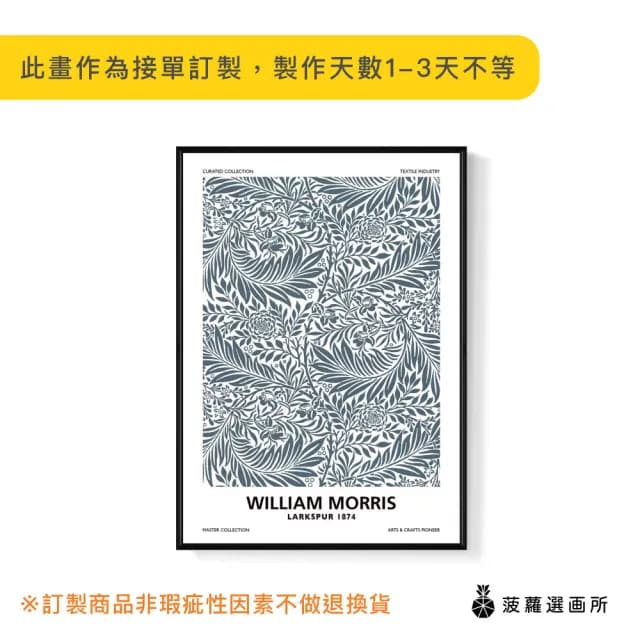 【菠蘿選畫所】William Morris 飛燕草-70x100cm(復古花卉圖騰掛畫/臥室裝飾畫/開店送禮)
