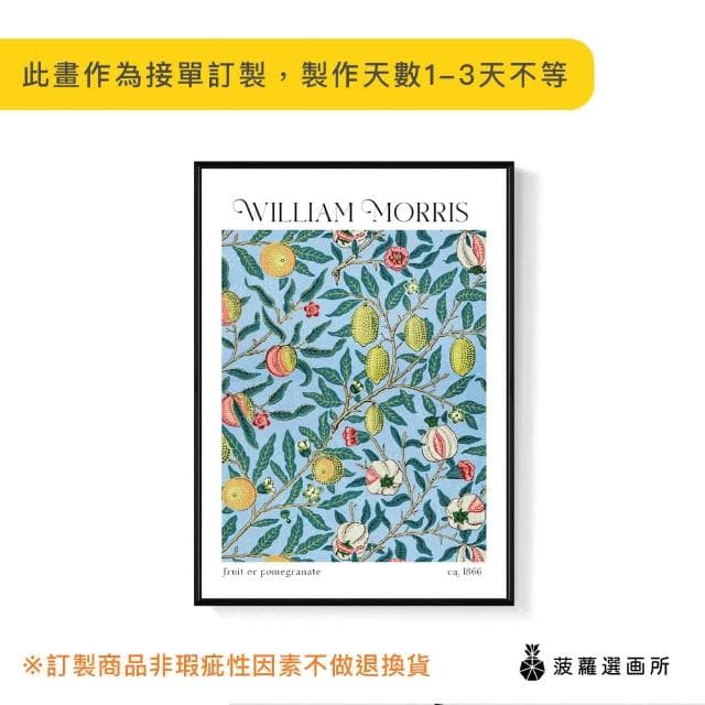 【菠蘿選畫所】William Morris 石榴 - 42x60cm(復古花卉圖騰掛畫/臥室裝飾畫/開店送禮)