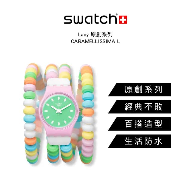【SWATCH】CARAMELLISSIMA L 經典手錶/女錶/瑞士製造 LP135A(25mm)