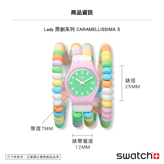 【SWATCH】CARAMELLISSIMA S 經典手錶/女錶/瑞士製造 LP135B(25mm)