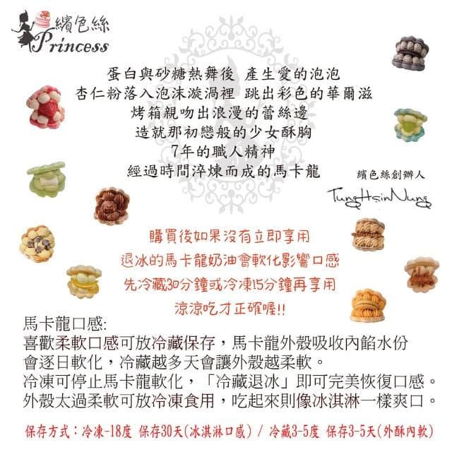 【Princess 繽色絲】生日禮物 生日蛋糕 馬卡龍蛋糕(蛋糕造型馬卡龍蛋糕 極致低糖配方)